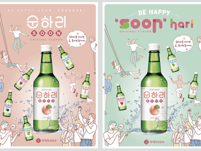 롯데 순하리 KV 제작